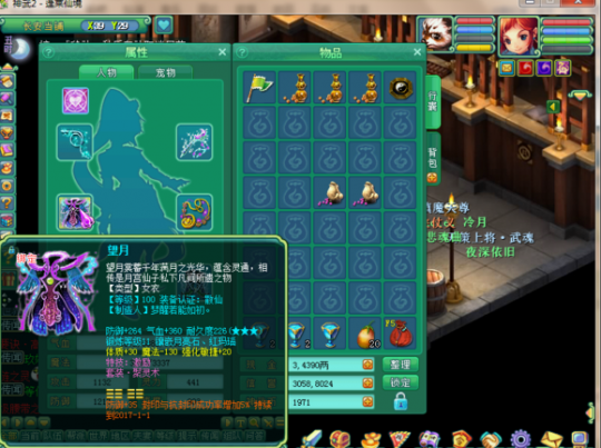 蓬莱106级方寸展示