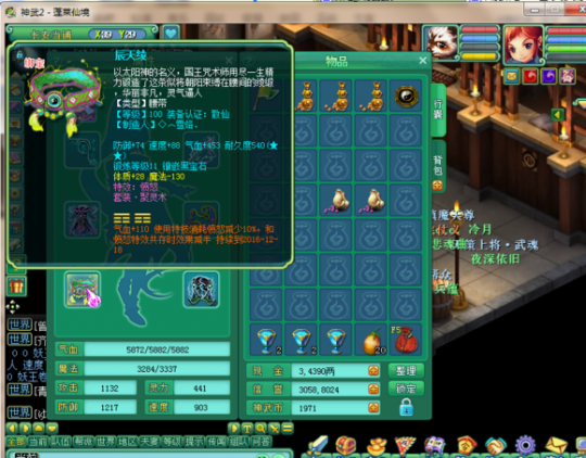 蓬莱106级方寸展示