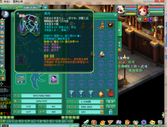 蓬莱106级方寸展示