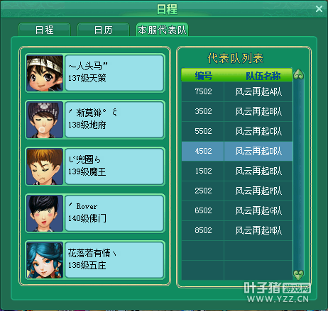 神武服战报名图