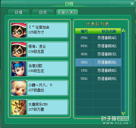 神武服战报名图