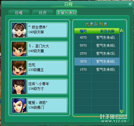 神武服战报名图