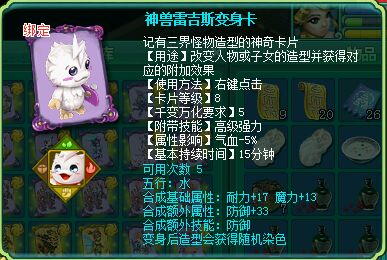 苏堤变身卡展示