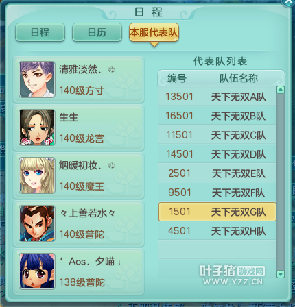 神武服战报名图