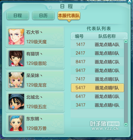 神武服战报名图