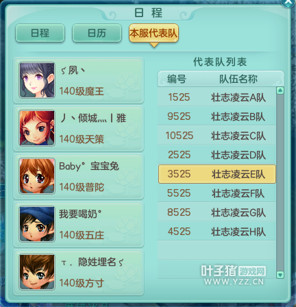 神武服战报名图