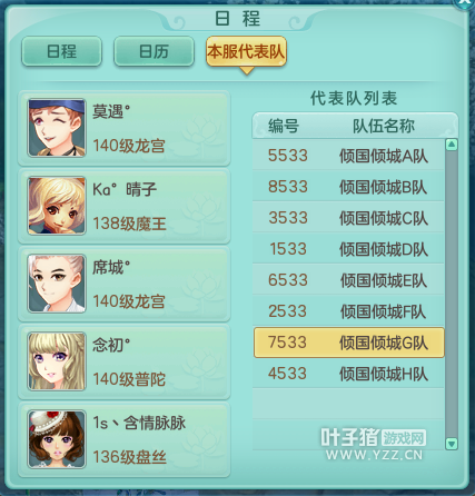 神武服战报名图