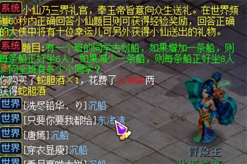 神武3答题爆笑瞬间