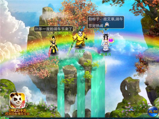 【《神武2》手游端午节活动】