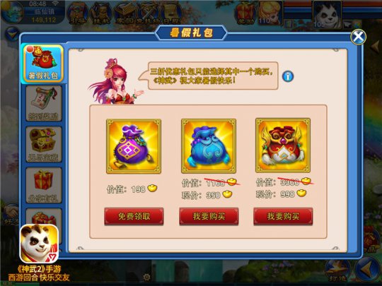 【《神武2》手游暑假礼包】