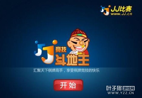 竞技棋牌的开创者