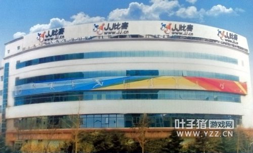 JJ比赛办公大楼