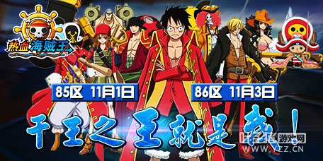 《热血海贼王》安卓版85-86双服开放 赌城开张