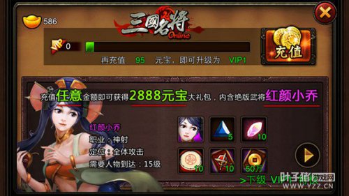 人气手游《三国名将》——首冲送红颜武将小乔