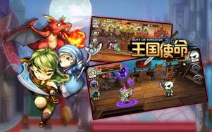 《王国使命》精美图