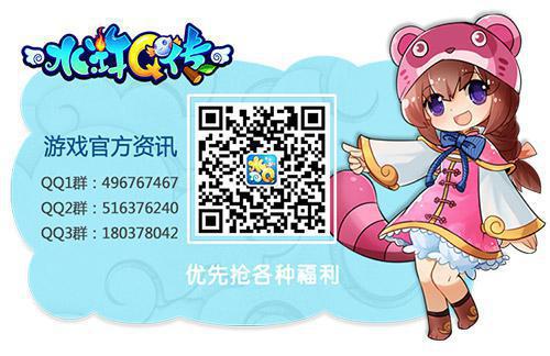 水浒Q传手游新资料片曝光 经典召唤兽和镇魔卫道副本
