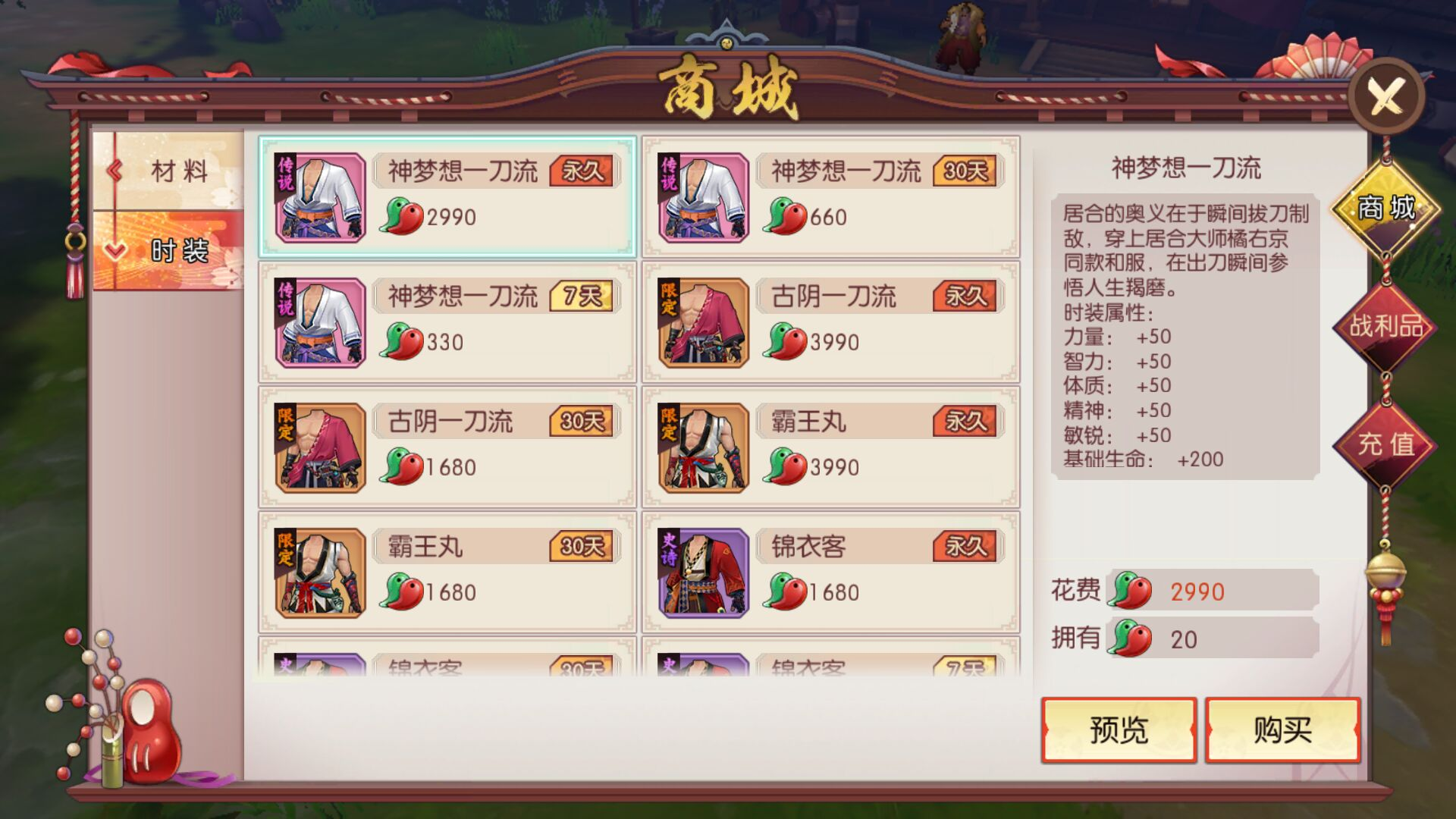 *目前游戏商城中只出售非数值道具及时装