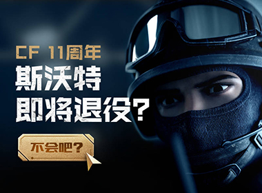 ����ʮһ�� ˹����Ҫ�����ˣ�