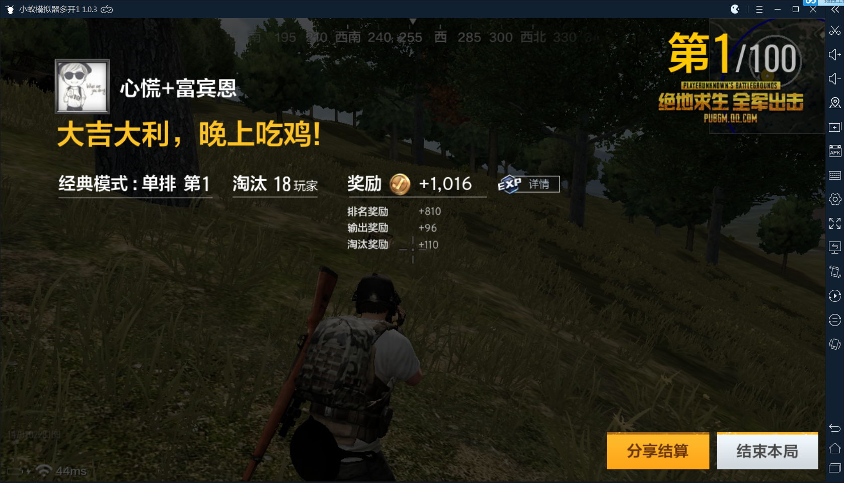 小蚁安卓模拟器网吧过检测教程带你轻松吃鸡