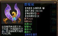装备武器灵器属性合集