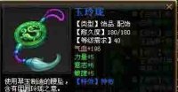 装备武器灵器属性合集