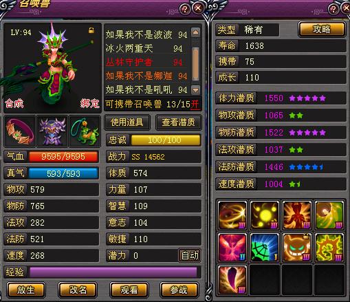 89祭师的装备武器属性一览