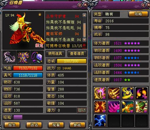 89祭师的装备武器属性一览