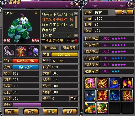 89祭师的装备武器属性一览