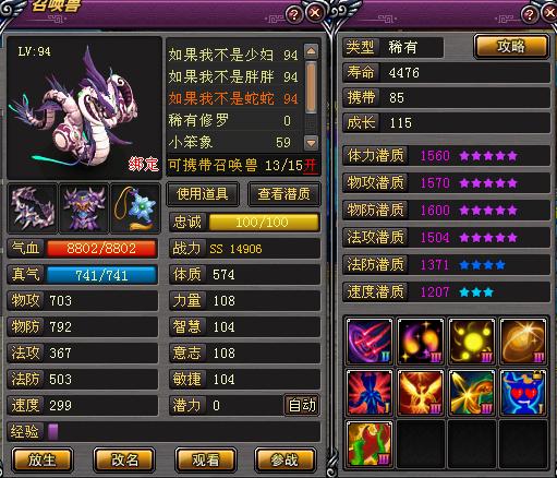 89祭师的装备武器属性一览