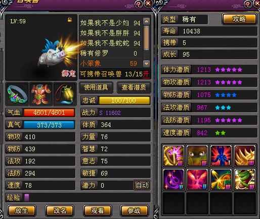 89祭师的装备武器属性一览