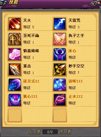 89祭师的装备武器属性一览