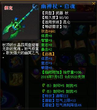 89祭师的装备武器属性一览