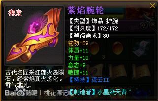 89祭师的装备武器属性一览