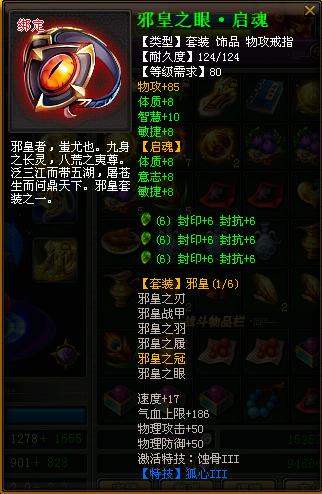 89祭师的装备武器属性一览