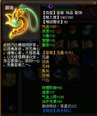 89祭师的装备武器属性一览