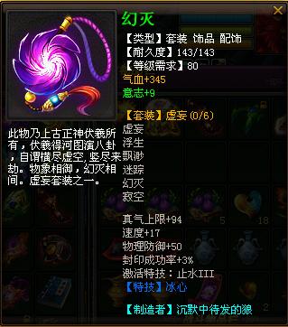 89祭师的装备武器属性一览