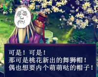 【烟火漫画】 金帽子 --- 布帽子