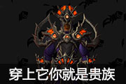 魔兽世界8.2新团本永恒王宫各职业套装外观