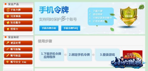 账号安全中心