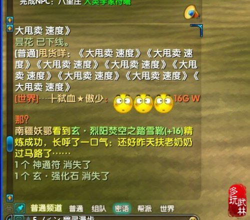 武林外传