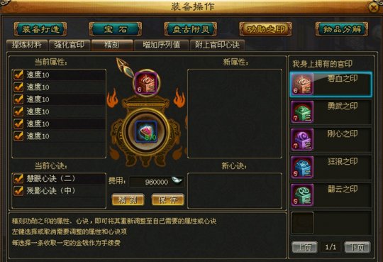 玩家分享：关于新版官印的打造及省钱技巧