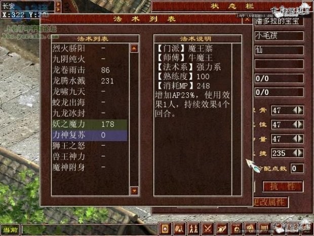 宝宝附身的法术