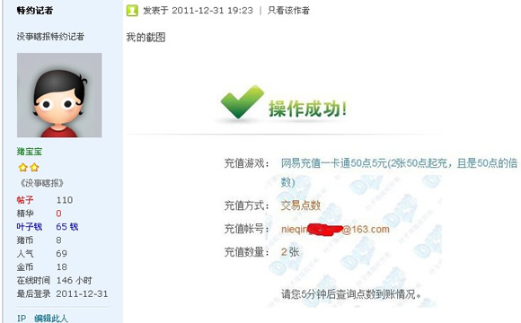 又一位玩家充值成功