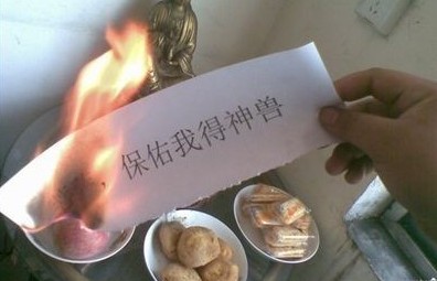 每个人心中总有一个得神兽的梦想