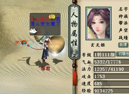 明明是女仙,结果造型成女魔的了