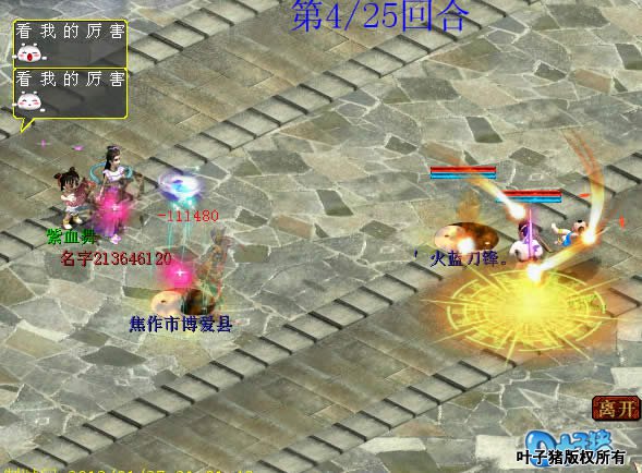 解开吉祥果之后,果断舍生取义。