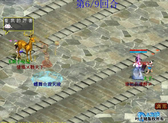在情殇喊出隐身美女之后,次回合变开始了大举进攻。