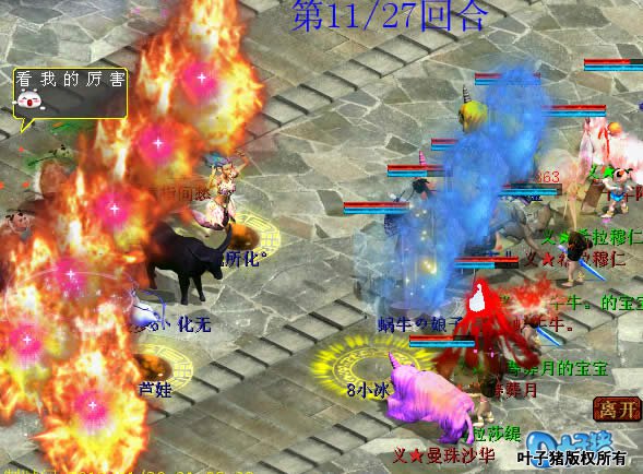 浅墨中了一窝牛牛的的天赋大招火上浇油。