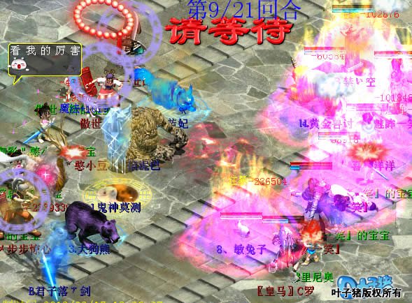 虽然对面的火力比较猛。