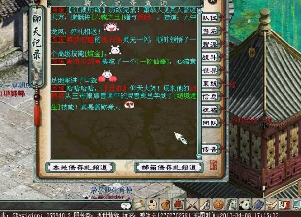 4月08日:再世情缘